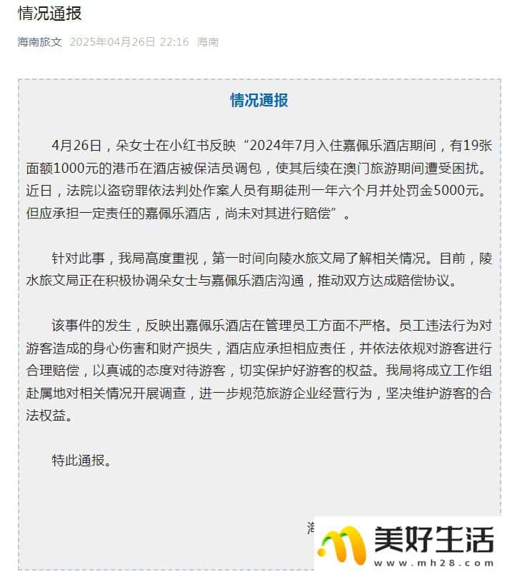 酒店保洁员调包游客港币(图1)