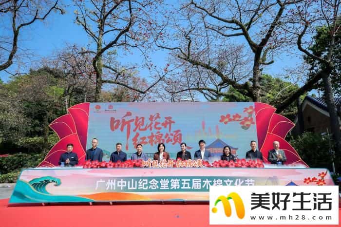2026广州中山纪念堂第五届木棉文化节启幕(图1) 2026广州中山纪念堂第五届木棉文化节启幕(图1)